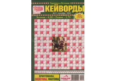 Avīze 1000 SOVETOV. KEJVORDI