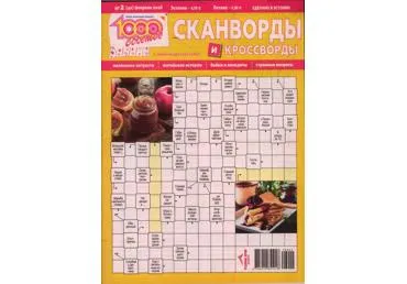 Ajakiri 1000 sovetov. Skanvordõ