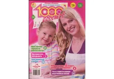 Žurnāls 1000 SOVETOV