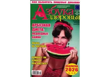 Žurnāls AZBUKA ZDOROVJA