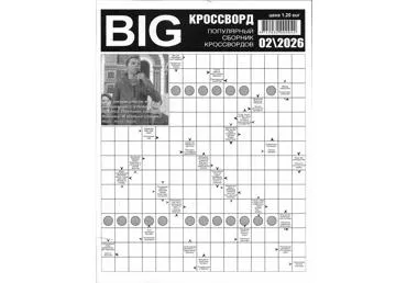 Ajakiri BIG krossword RS