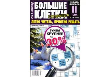 Ajakiri Bolshije kletki TOM2
