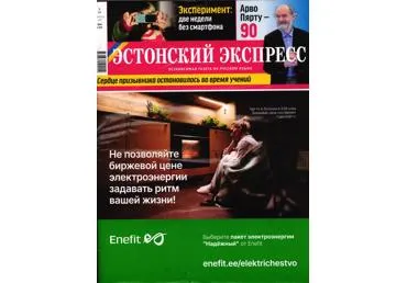 Ajakiri Estonskij Ekspress