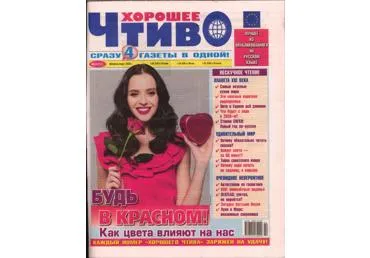 Ajakiri Horošeje tštivo