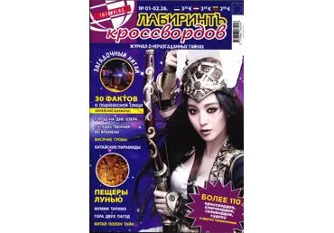 Ajakiri Labirint krossvordov