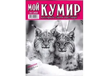 Ajakiri Moi kumir rs