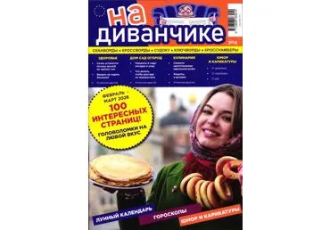 Ajakiri Na divantšike