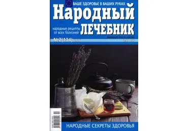Ajakiri Narodnõi letšebnik