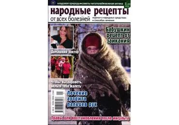 Ajakiri Narodnõje retseptõ
