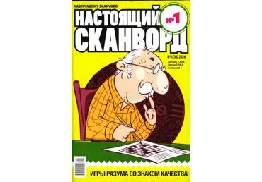 Ajakiri Nastojašij Skanvord