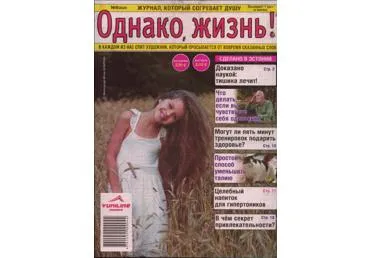 Žurnāls Odnako, Žizņ!
