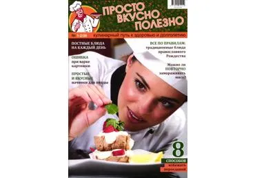 Ajakiri Prosto.Vkusno.Polezno