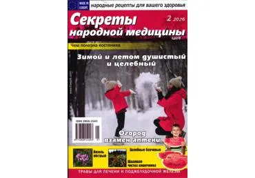 Ajakiri Sekretõ narodnoi medicinõ