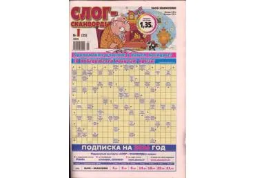 Ajakiri Slog-skanvordi