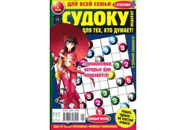 Ajakiri Sudoku dlja teh kto dumaet