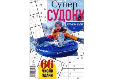 Ajakiri Super Sudoku