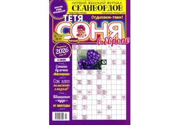Ajakiri Tetja Sonja