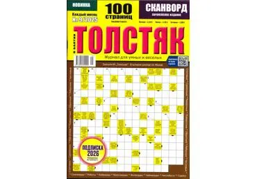 Žurnāls TOLSTIAK V BALTII krievu val.