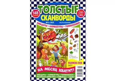 Žurnāls TOLSTIJE SKANVORDI