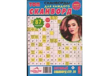 Žurnāls TOP SKANVORD