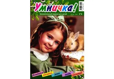 Ajakiri Umnitška