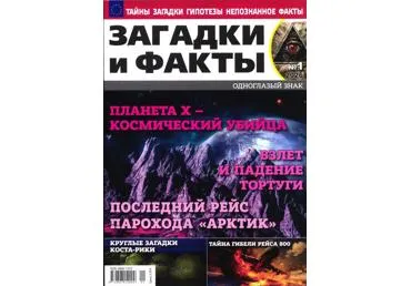 Ajakiri Zagadki i faktõ