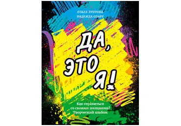 Raamat Kak spravit'sja s emocijami?