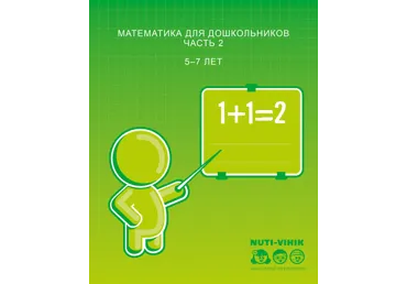 Raamat Matematika dlja doškol'nikov. 2