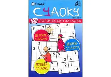 Ristsõna Kuma Sudoku (vene keeles)