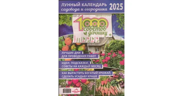 1000 sovetov - lunnij kalendar