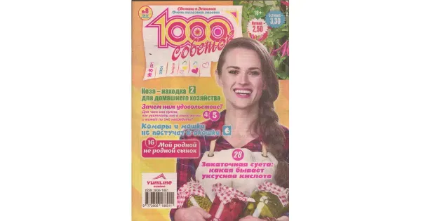 1000 sovetov