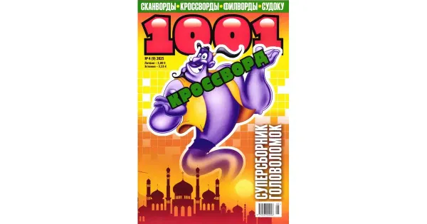 1001 krossvord