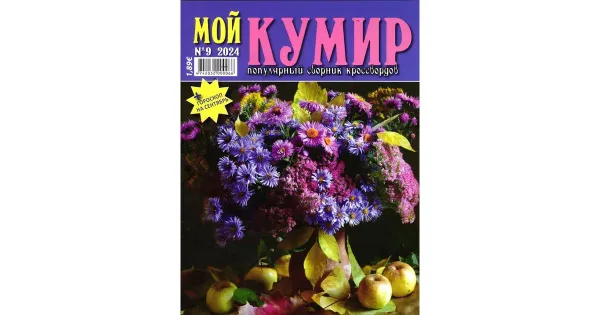 Ajakiri Moi kumir rs