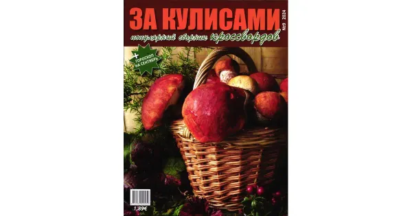 Ajakiri Za Kulissami RS
