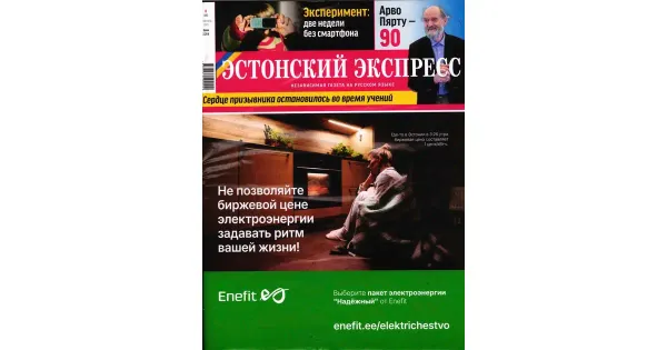 AJALEHT Estonskii Ekspress