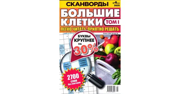 BOLSHIJE KLETKI TOM1