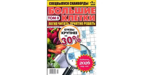 Bolshije kletki TOM2