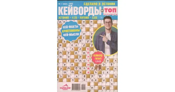 Keyvordõ ot TOP-skanvord