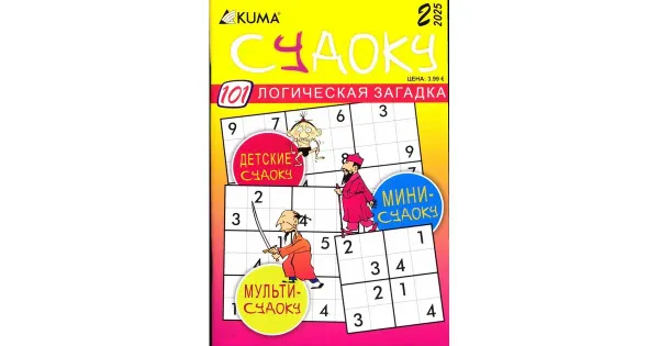 Kuma Sudoku (vene keeles)