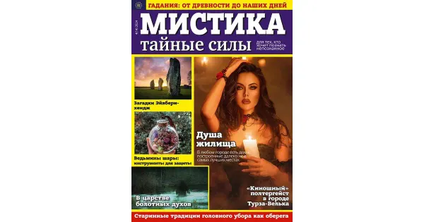Mistika. Tainõe silõ