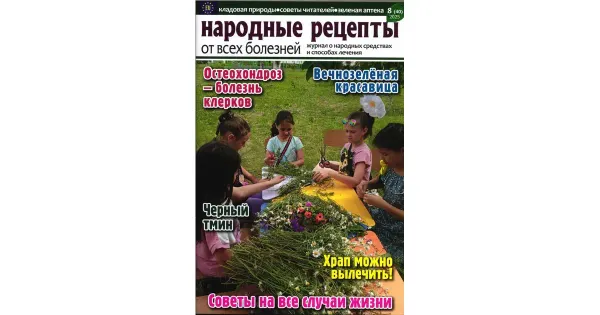 Narodnõe retseptõ ot vseh boleznei