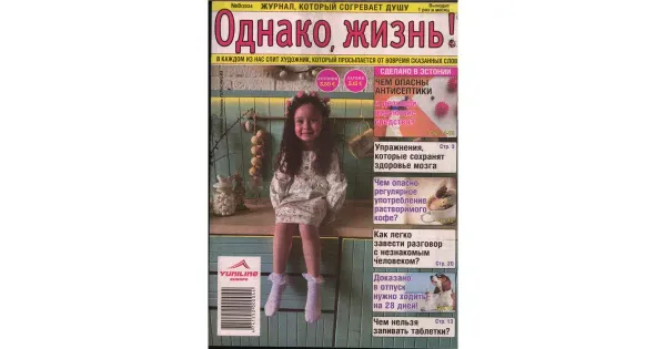 Odnako, shizn!