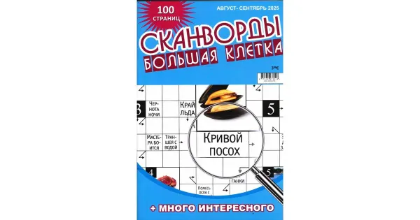 Skanvordõ- Bolshaja Kletka