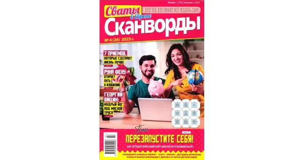 Svatõ skanvordõ