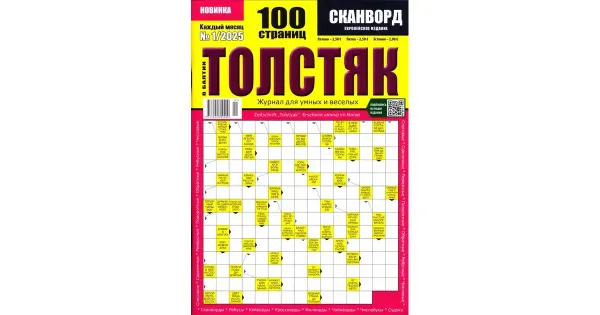 Tolstjak