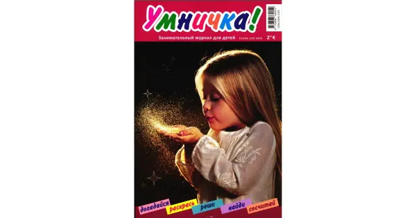 Umnitska