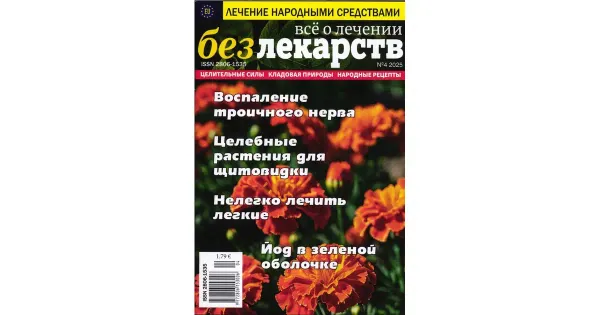 Vso o letshenii bez lekarstv