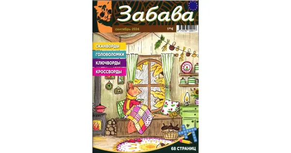 Zabava