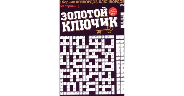 Zolotoj Kljutsik