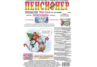 Žurnalas PENSIONER, 1 vnt.